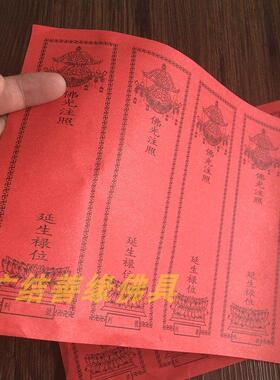 六连牌位纸单层单张200张一包39*19.5cm 大红色吉祥牌位多张包邮