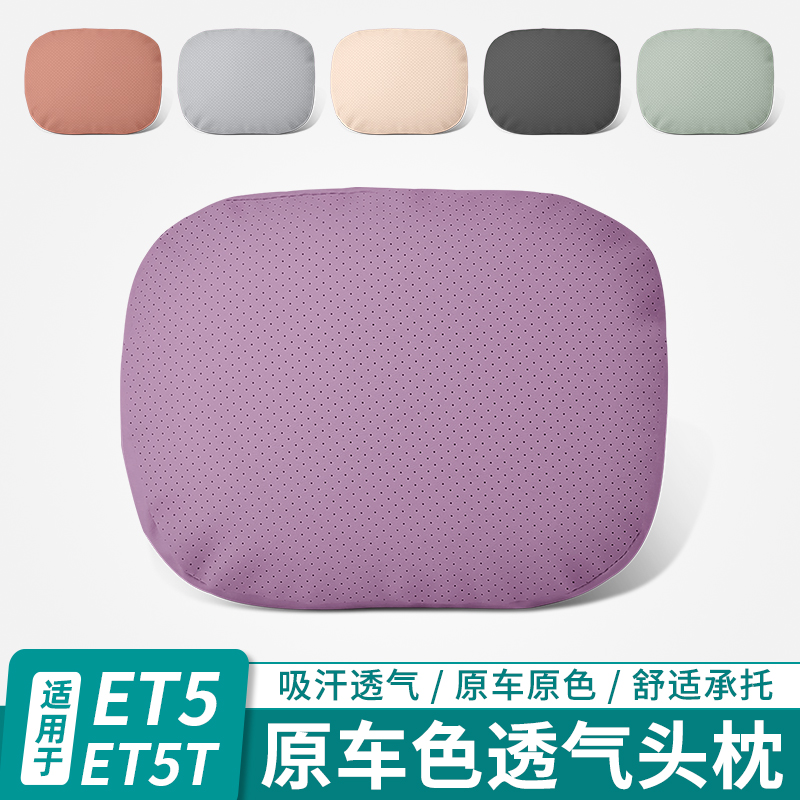 适用蔚来ET5/ET5T头枕腰靠护颈枕车载用座椅枕头内饰改装用品配件 - 图0