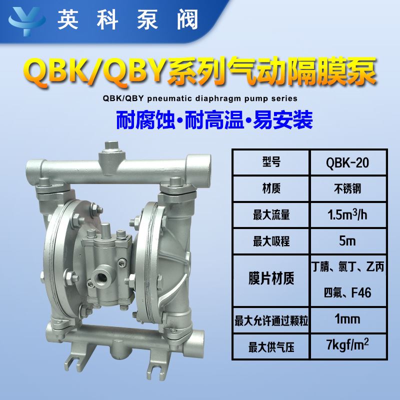 qbk31620不锈钢隔膜泵气动泵化工隔离泵淄博市枣庄东营潍坊济宁- - 图2