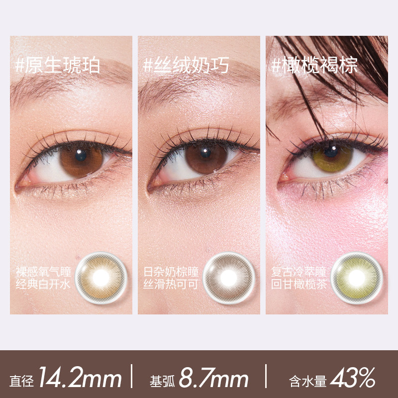 BOLLYCON日抛美瞳大小直径隐形彩色眼镜原生琥珀橄榄褐棕荔枝海