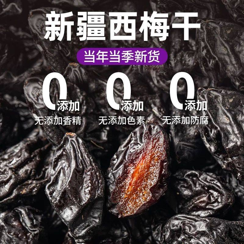 新疆西梅干500g减健康脂期无蔗孕妇糖添加正品零食特产官方旗舰店,淘宝优惠券,粉丝福利购,淘宝优惠卷