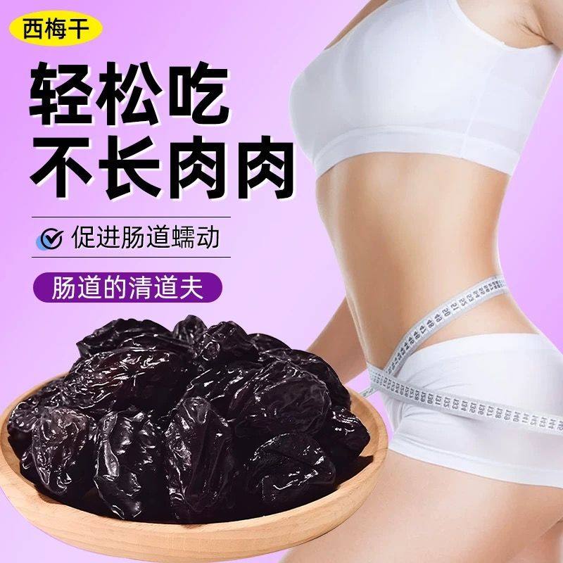 新疆西梅干500g减健康脂期无蔗孕妇糖添加正品零食特产官方旗舰店,淘宝优惠券,粉丝福利购,淘宝优惠卷