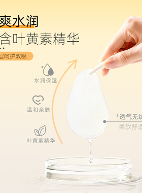 莉娃叶黄素精华眼膜舒缓眼周干燥保湿抗皱熬夜男女眼贴膜