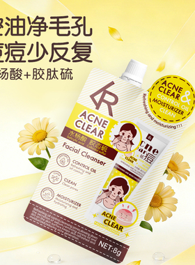 LR祛痘洗面奶清洁毛孔去粉刺痘痘黑头青春期男女洁面乳控油舒缓