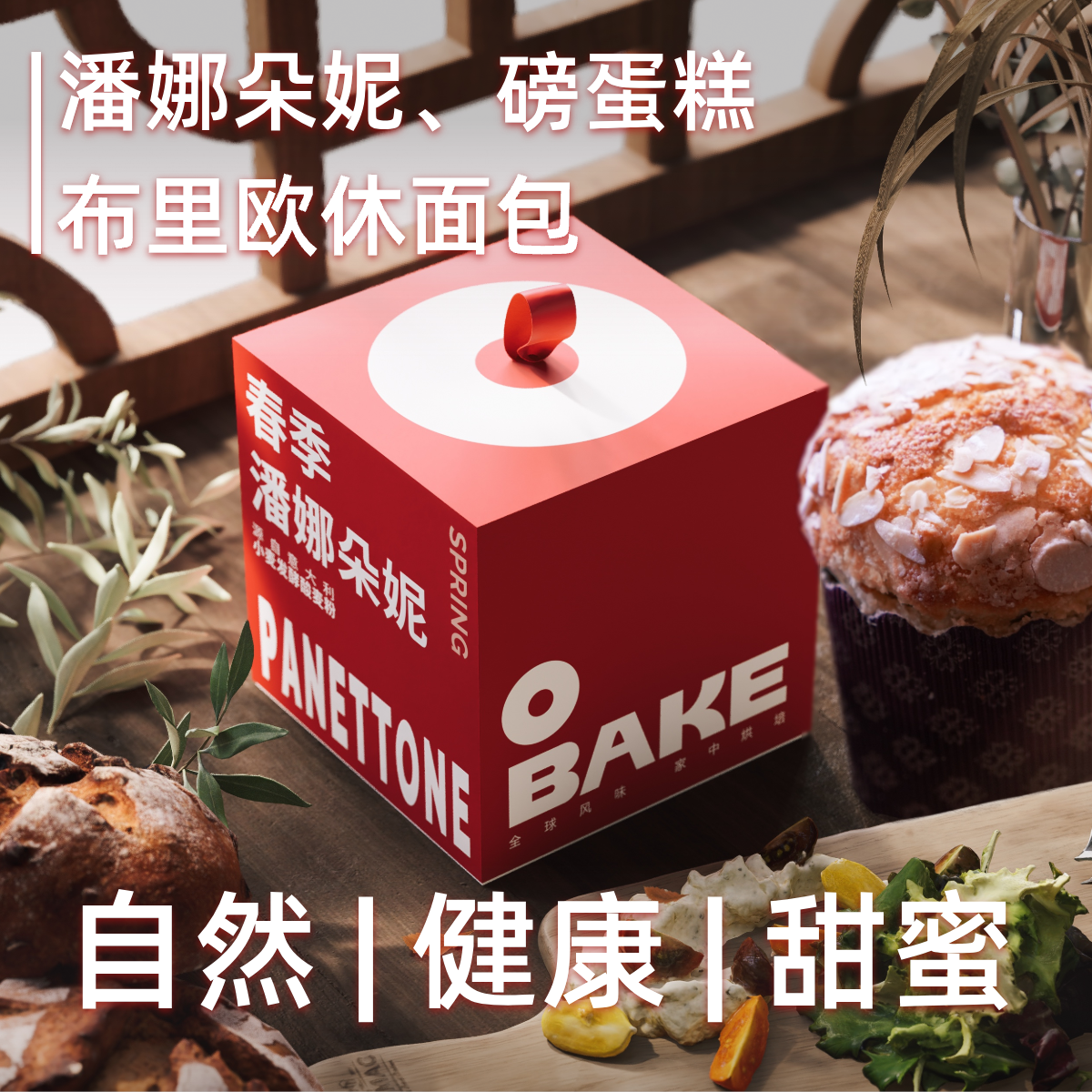 OBAKE帕尼礼盒套装意大利进口风味预拌粉麦粉家庭烘焙吐司面包 - 图2