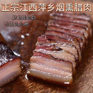 萍乡武功山精品五花腊肉江西湖南茶树谷壳烟熏土猪五花腊肉特产