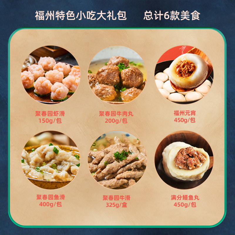 聚春园福建特色小吃礼盒福州传统鱼丸鱼滑特产新年送礼年货礼盒,淘宝优惠券,粉丝福利购,淘宝优惠卷