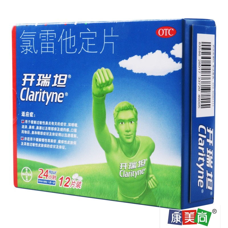 开瑞坦氯雷他定片10mg*12片/盒缓解过敏性鼻炎有关的症状喷嚏鼻塞 - 图2