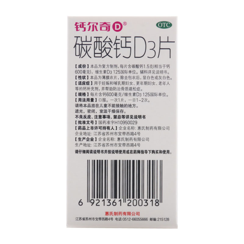 钙尔奇 碳酸钙D3片600mg*36片/盒用于哺乳期妇女等的钙剂补充 - 图2