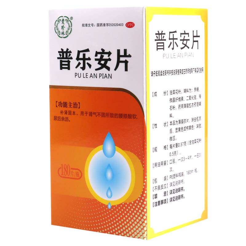 贵珍林普乐安片0.57g*180片/盒肾气不固所致的腰膝酸软尿后余沥-图0