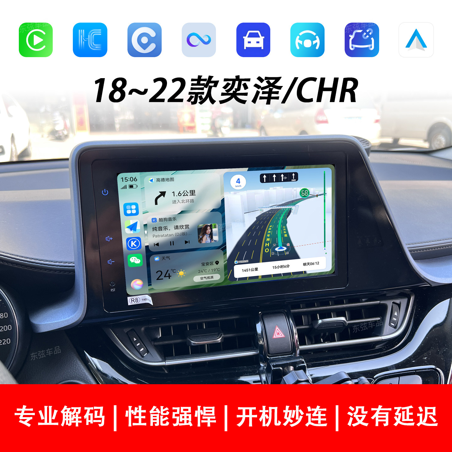 适用于丰田18/21~22款奕泽/CHR苹果CarPlay华为HiCar手机互联模块