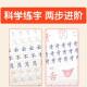 Children's early education enlightenment pen control training groove copybook