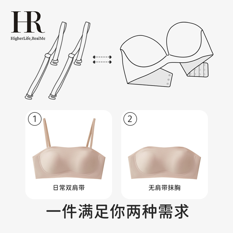 HR赫莲娜内衣无肩带内衣女聚拢小胸隐形防滑抹胸无痕美背裹胸文胸