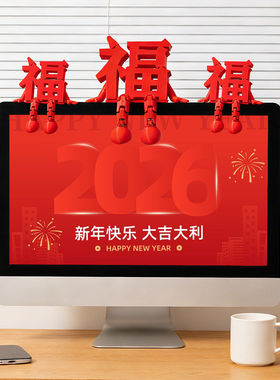 2026新款立体福字摆件高颜值喜庆春节通用氛围拍照道具桌面小装饰