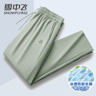 雪中飞夏季薄款冰丝休闲裤透气速干防蚊长裤
