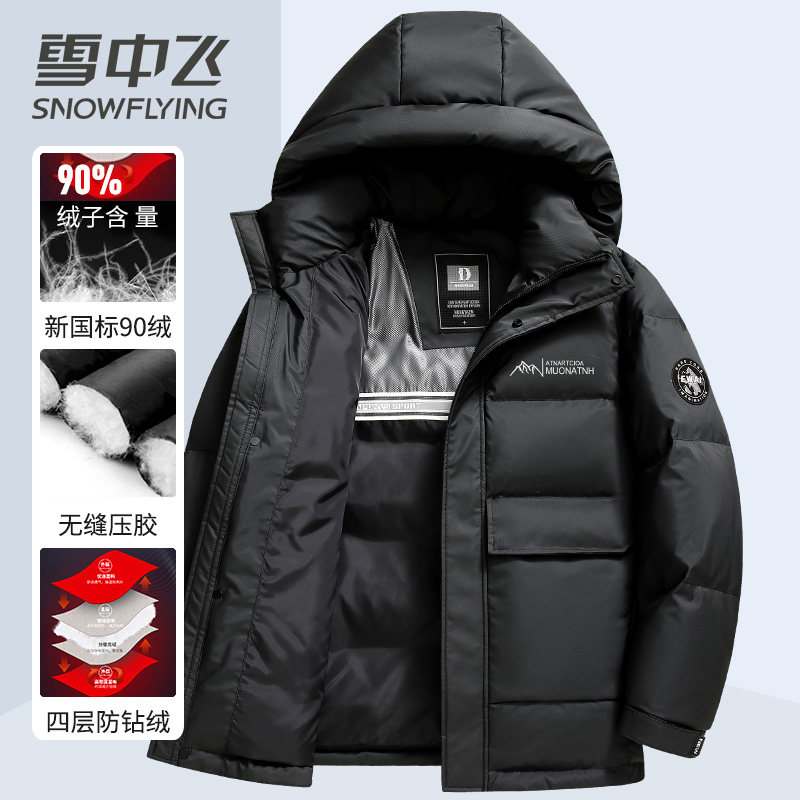 雪中飞男士羽绒服连帽休闲中青年外套加厚保暖冬季户外防风防寒服,淘宝优惠券,粉丝福利购,淘宝优惠卷
