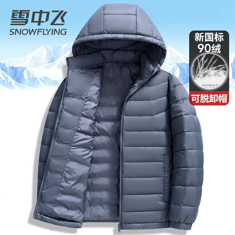 雪中飞轻薄羽绒服男女款2025秋冬新款时尚休闲百搭保暖鸭绒服外套,淘宝优惠券,粉丝福利购,淘宝优惠卷