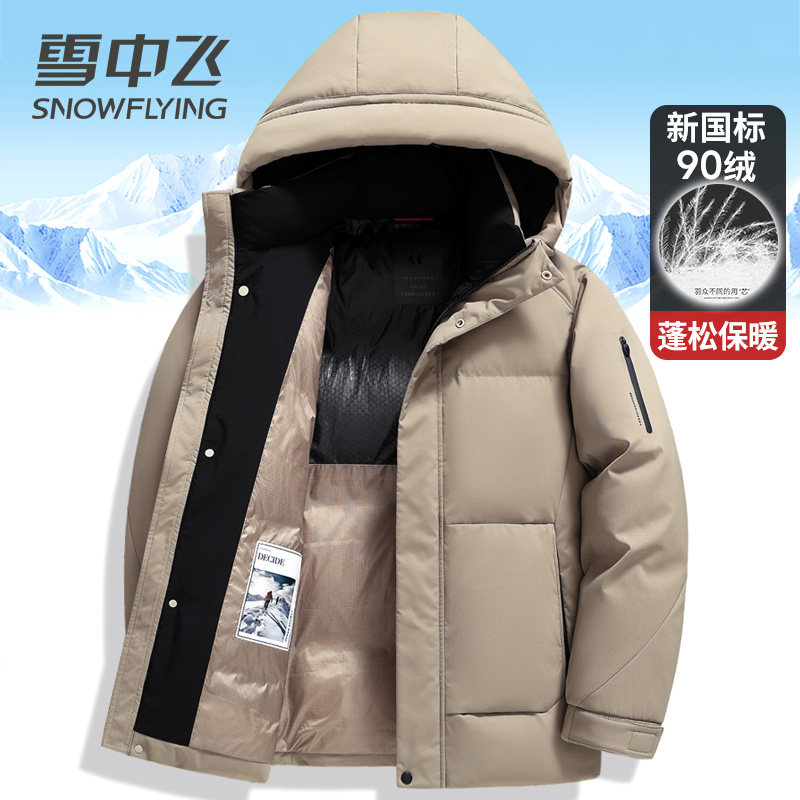雪中飞羽绒服男短款连帽可脱卸冬季外套2024年新款加厚保暖鸭绒袄