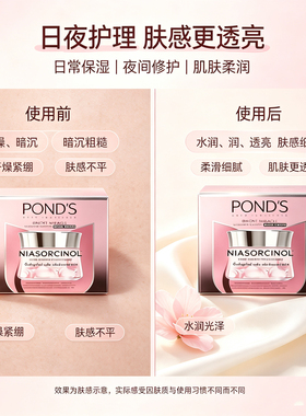 泰国Ponds旁氏日夜面霜补水滋润