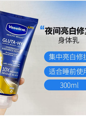 凡士林Vaseline亮白身体乳滋润