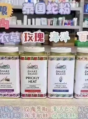 泰国蛇粉蛇牌爽身粉圣乐婴儿