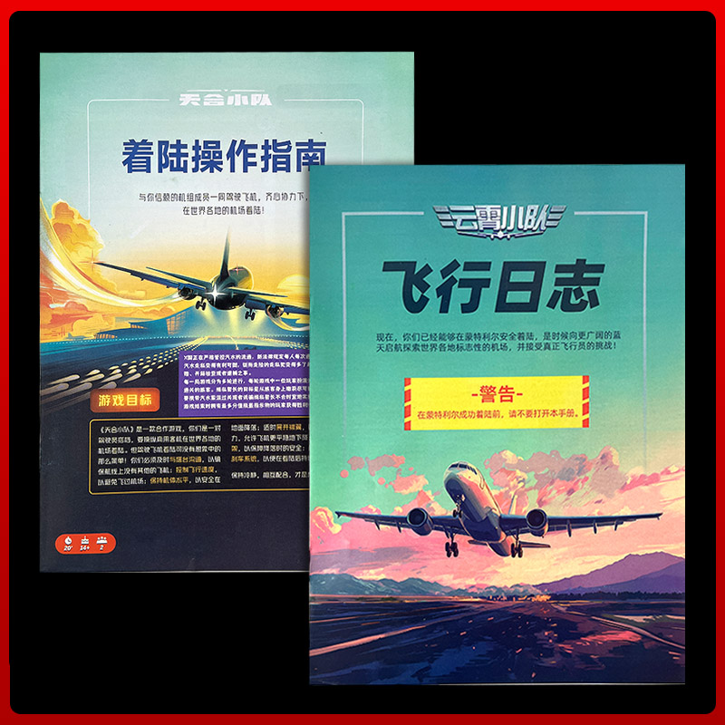 天合SKYTEAM桌游卡牌二人小队合作沟通限制英文版开飞机聚会游戏
