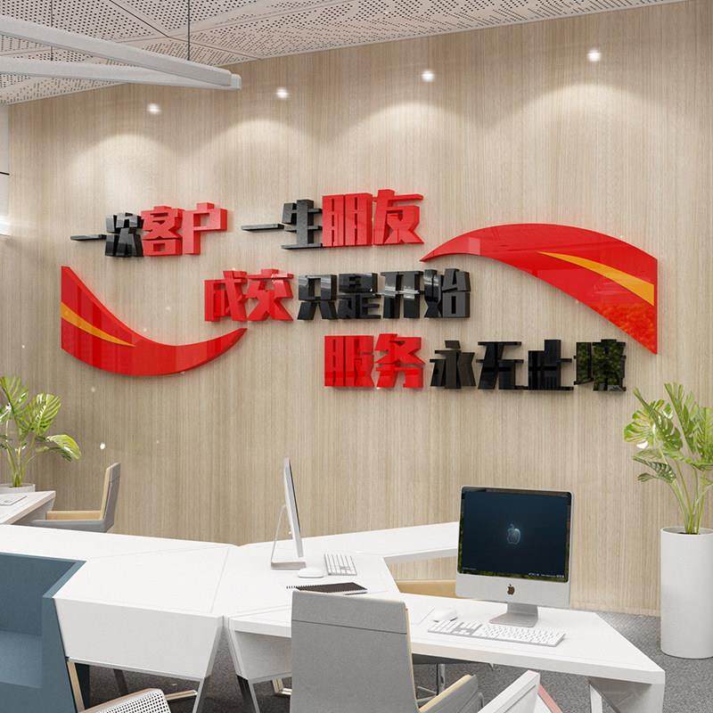 一次客户一生朋友企业公司前台背景墙会议室墙面装饰销售口号标语,淘宝优惠券,粉丝福利购,淘宝优惠卷