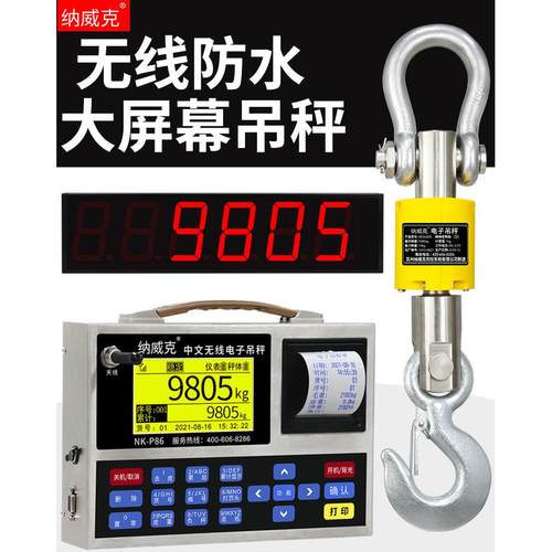 纳威克无线 线防水电子吊秤打印吊称OCS-QS 3吨5T吊钩秤行车磅挂 - 图2