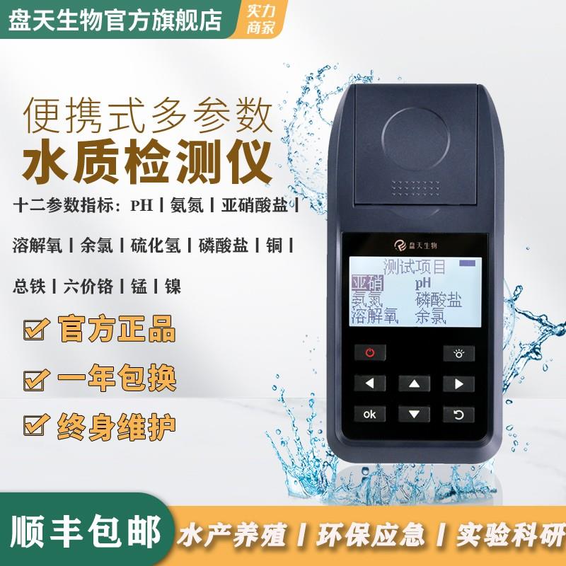 盘天生物多参数水质检测仪市政河道水氨氮磷酸盐检测仪PTF-001B - 图0