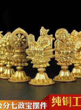 藏式用品纯铜七政宝家居桌面吉祥摆件居士办公装饰品迷你金色