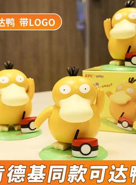 KFC达克鸭音乐盒 可爱卡通桌面摆件 车载装饰充电式八音盒