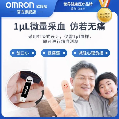 欧姆龙血糖试纸 AS1 适用HGM-111/112/114 GH83换新 血糖测试仪 - 图1