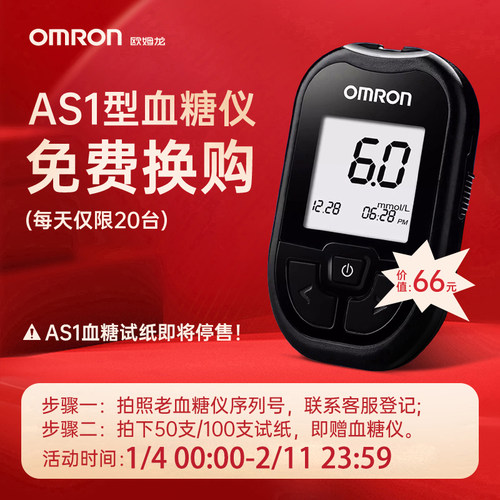 欧姆龙血糖试纸 AS1 适用HGM-111/112/114 GH83换新 血糖测试仪 - 图3
