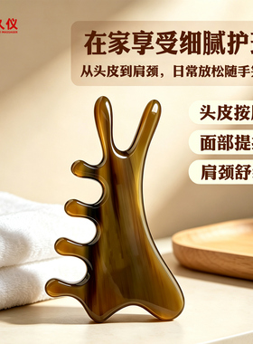 牛角经络按摩梳头部经络按摩