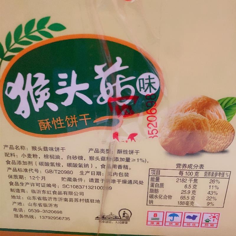 胃不好吃的零食猴头菇饼干老年人适合吃的食品养无蔗糖官方旗舰店-图2