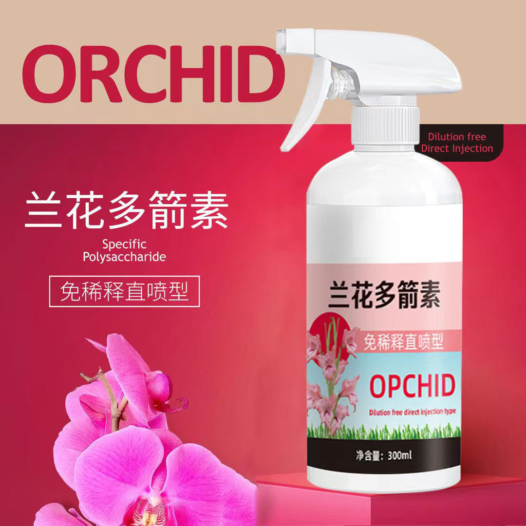 兰花多箭素快速生根液营养植物营养液烂根通用型园艺生长SH