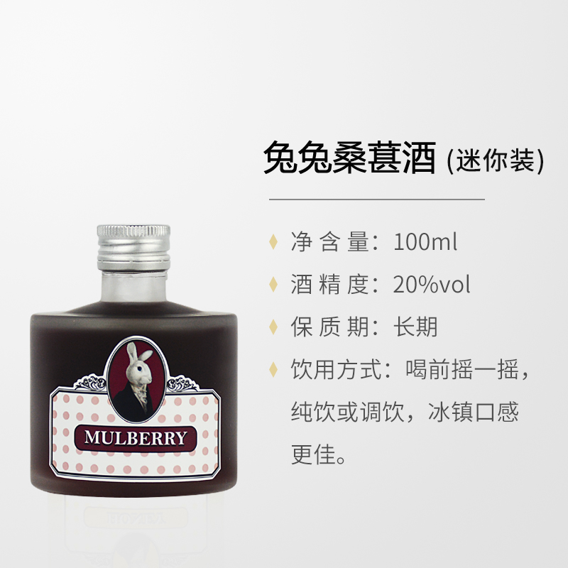 兔兔冷泉桑葚酒低糖低醇微醺100ml