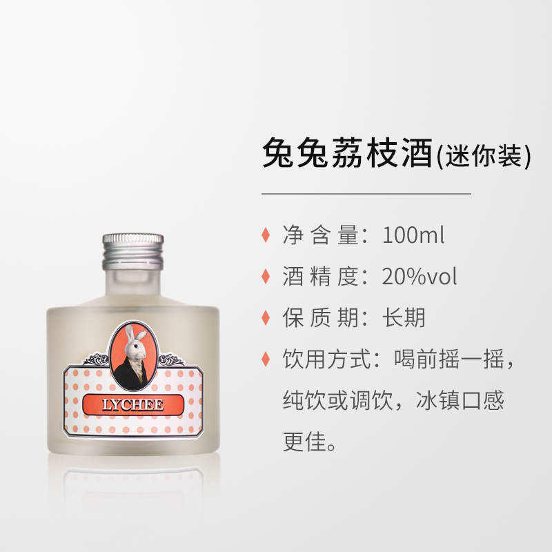 兔兔冷泉荔枝酒低糖低醇微醺100ml