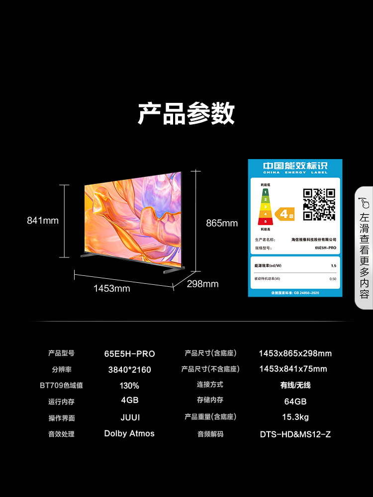 海信65英寸65E5H PRO 多分区控光 高刷 智能液晶电视官方旗舰正品 - 图3