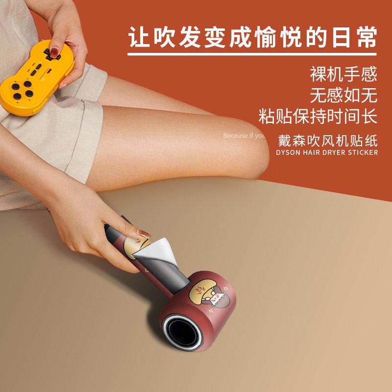 戴森吹风机贴纸Dyson电吹风HD15 HD08潮牌激光卡通个性全包保护膜,淘宝优惠券,粉丝福利购,淘宝优惠卷