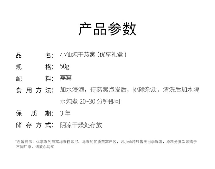小仙炖干燕窝优享系列50g印尼溯源干盏送礼长辈孕妇礼物