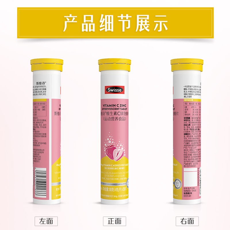 Swisse斯维诗维生素C+Zn泡腾片维c片+锌VC儿童成人多种b抵抗正品 - 图3