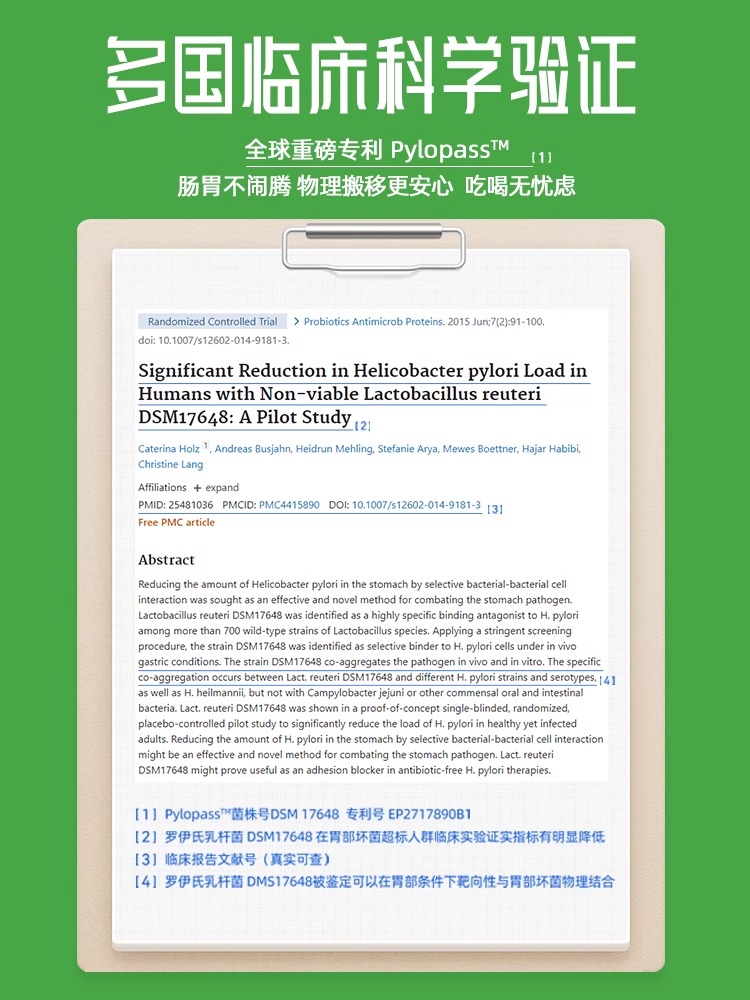 德国幽萃美pylomed益生菌养肠胃片200亿pylopass罗伊氏乳杆菌60粒-图2