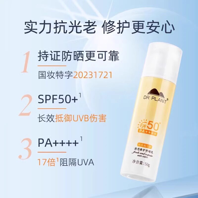 植物医生清透修护防晒乳军训高倍防紫外线脸面部保湿正品小样10g