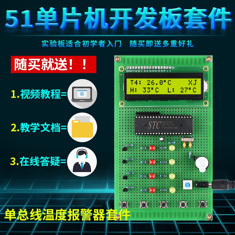 极速基于51单片机温度报警器s设计DIY VB上位机 多路ds18b20温度 - 图0