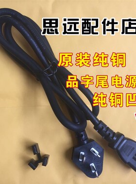新品包邮 煎饼LR-mJ3002电饼铛凹槽烙烤机专用电源线利仁三脚插头