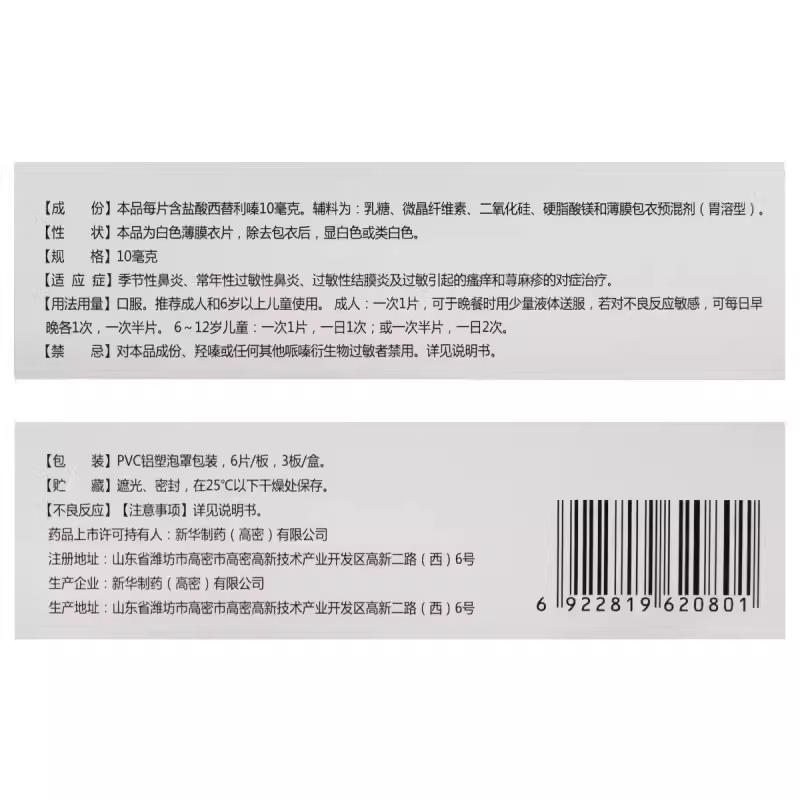 OTC 敏达 盐酸西替利嗪片10mg*18片/盒 过敏性鼻炎 - 图1