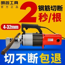 German imports Japanese minzer electric steel bar cut off machine small portable portable electric hydraulic steel bar cut