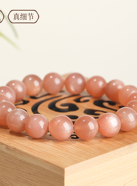 【99.99%好评率】天然太阳石手串
