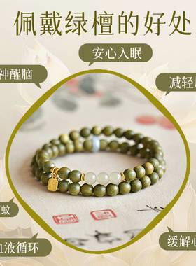 【99.99%好评】情绪稳定绿檀手链
